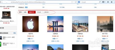 互聯(lián)網銷售中的商品排序策略 聚焦銷量降序